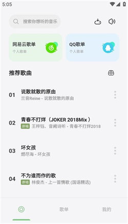 岸听音乐最新版截图3