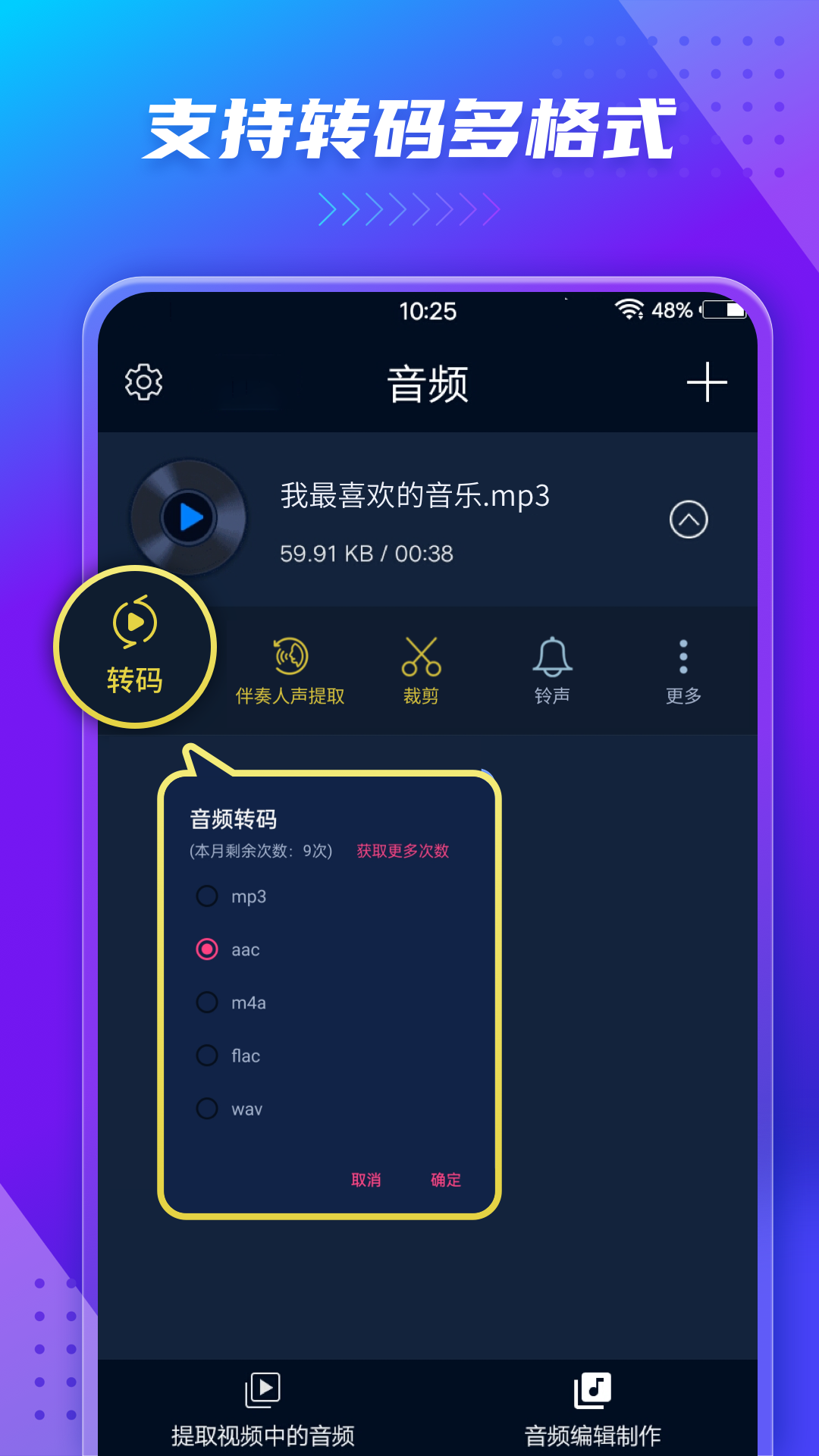 音频提取器app截图3
