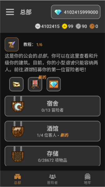 公会会长闲置地牢截图1