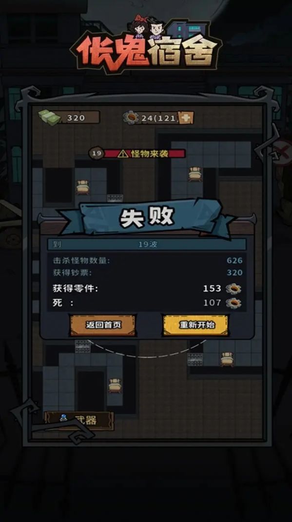 伥鬼宿舍免广告截图2