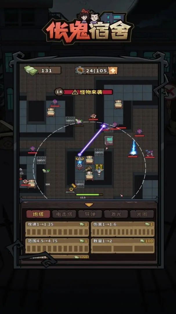 伥鬼宿舍免广告截图1