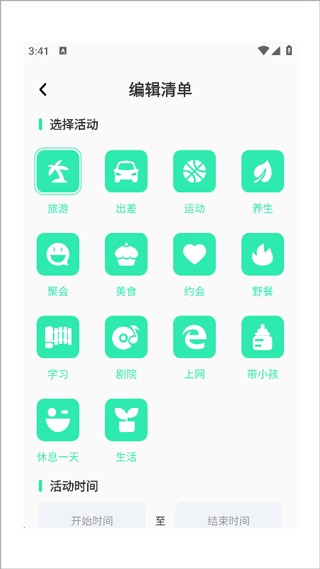 妙游记app怎么制定旅游清单图片3
