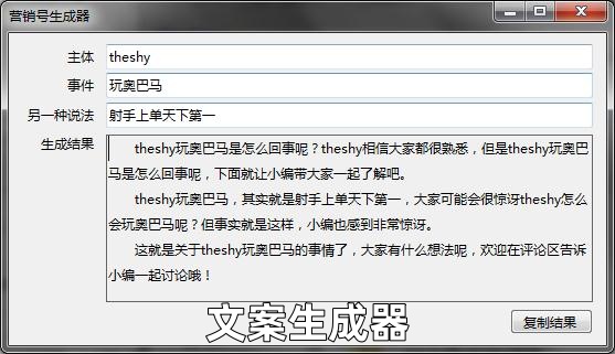 免费的文案生成器合集
