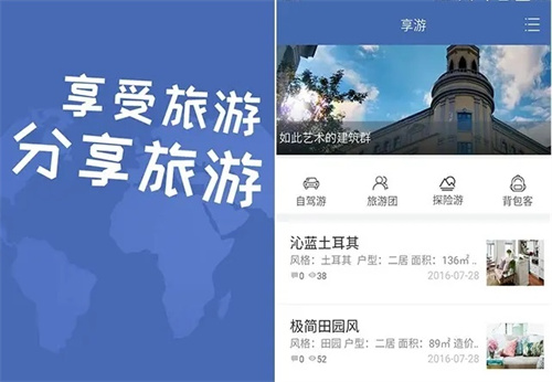 可以做旅游攻略的软件推荐