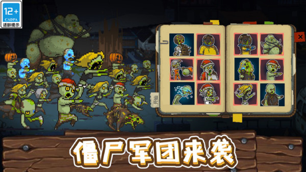 全民僵尸大战免广告