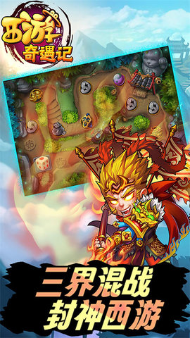 西游奇遇记最新版