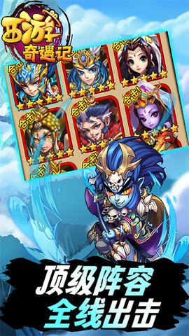 西游奇遇记最新版