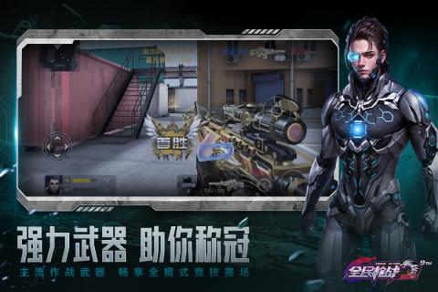 全民枪战2截图4