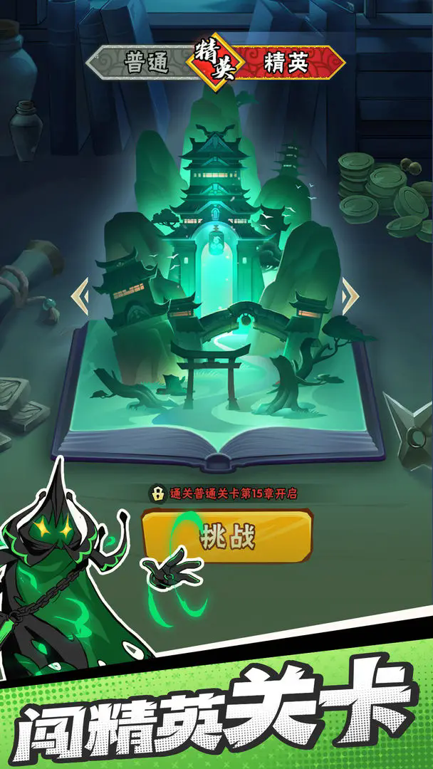 火柴人归来安卓版