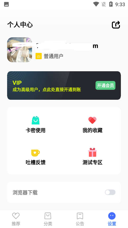 蓝羽软件库app