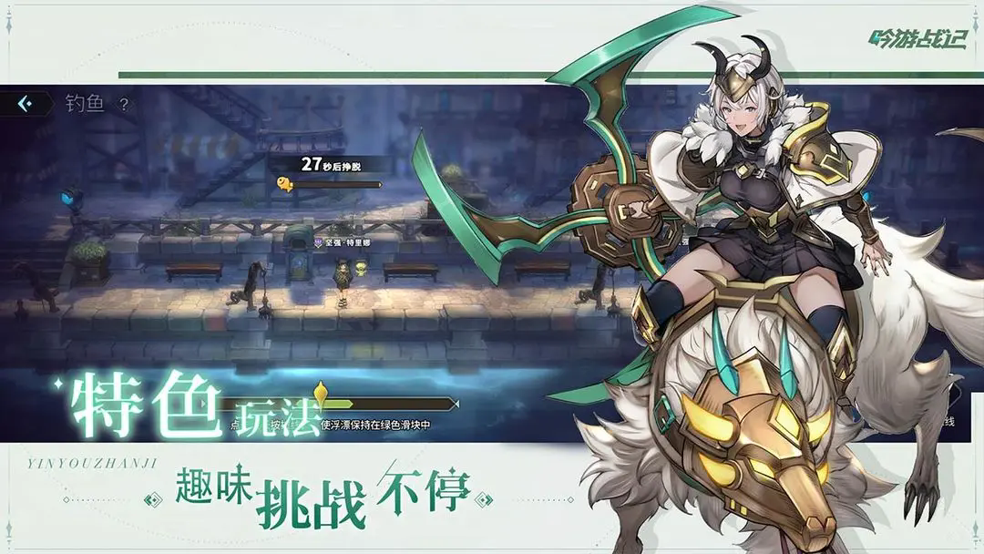 吟游战记正式版