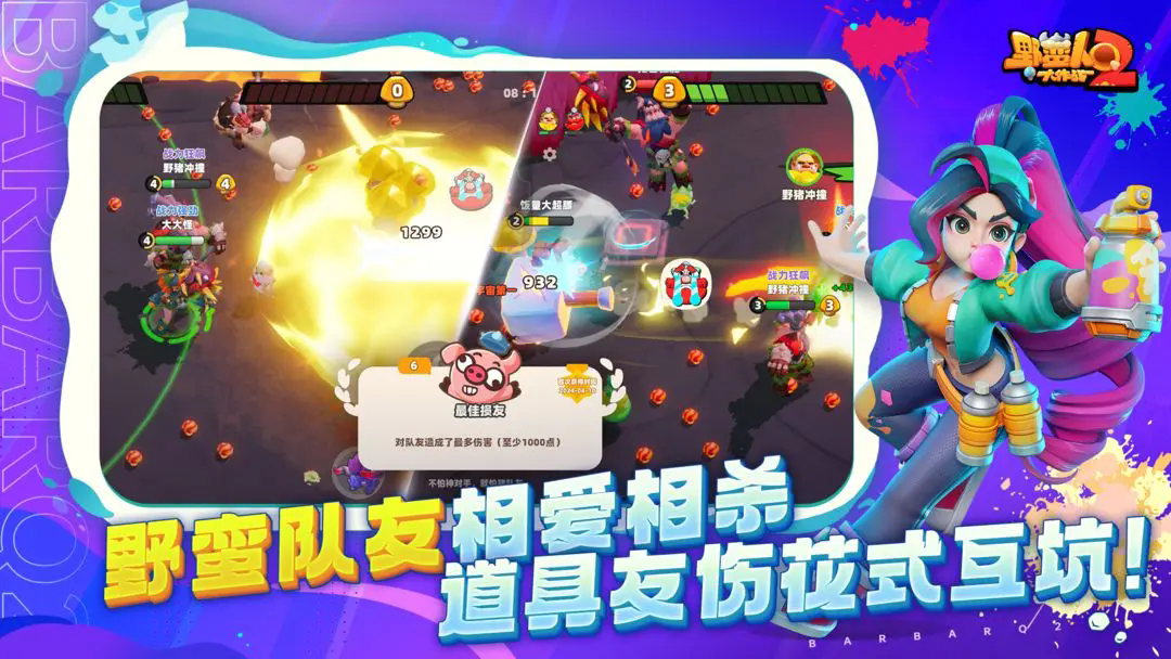 野蛮人大作战2最新版