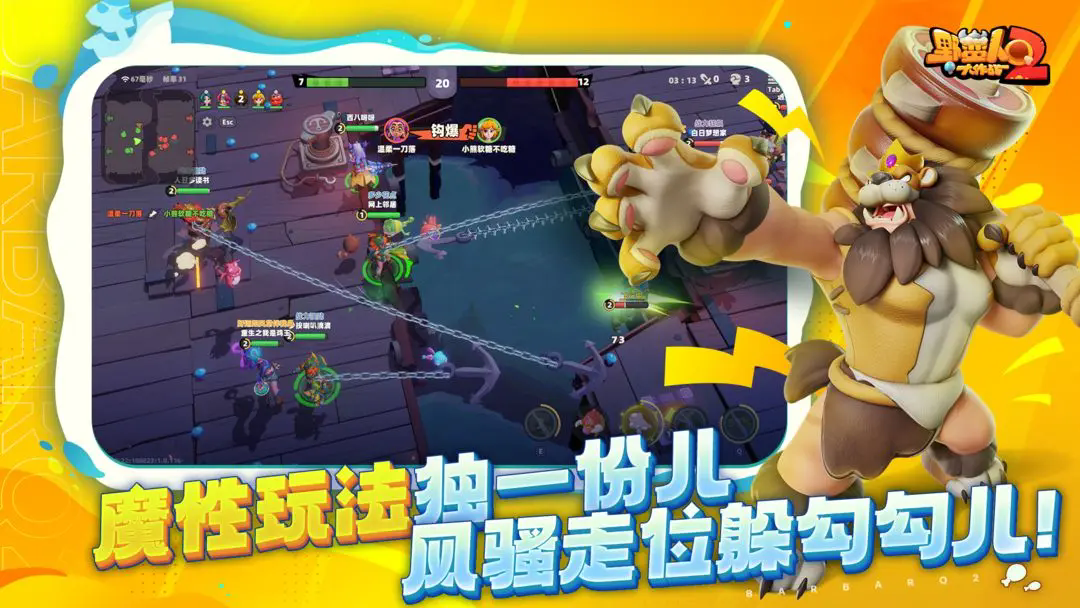 野蛮人大作战2测试