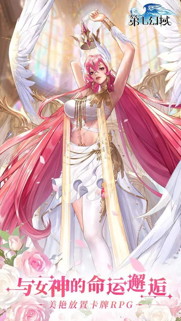 第七幻域正式版