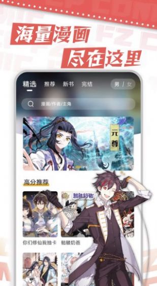 漫天星漫画app截图3