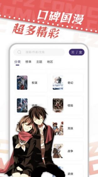 漫天星漫画app截图1
