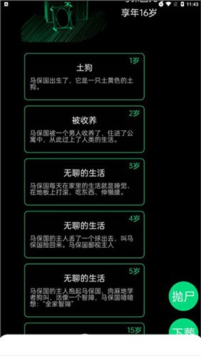 逗比人生年度版游戏攻略3