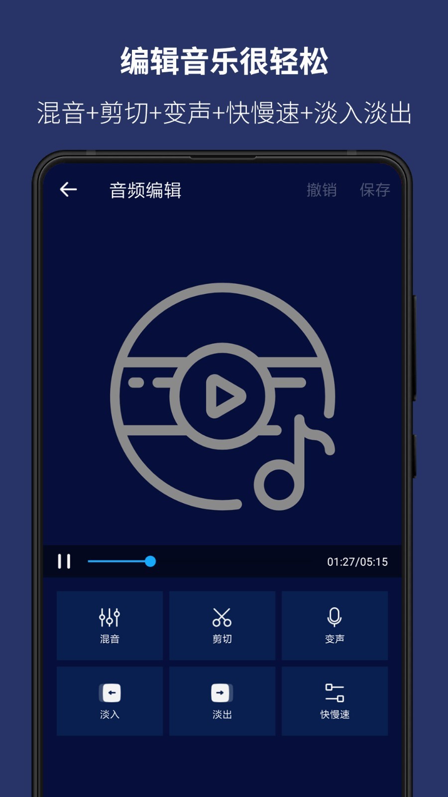 超级音乐编辑器手机版截图1