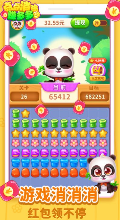 点点消除赚多多红包版截图1