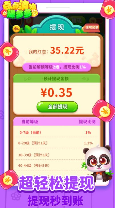 点点消除赚多多红包版截图2
