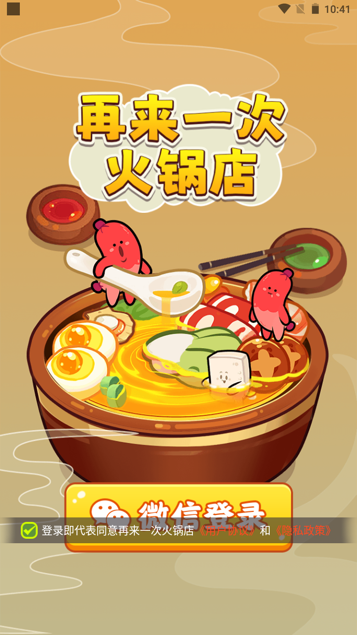 再来一次火锅店红包版