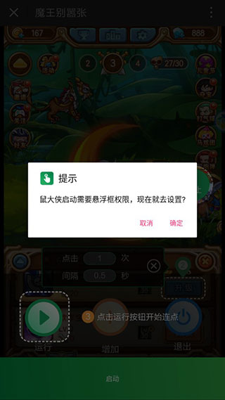 鼠大侠手机版截图2