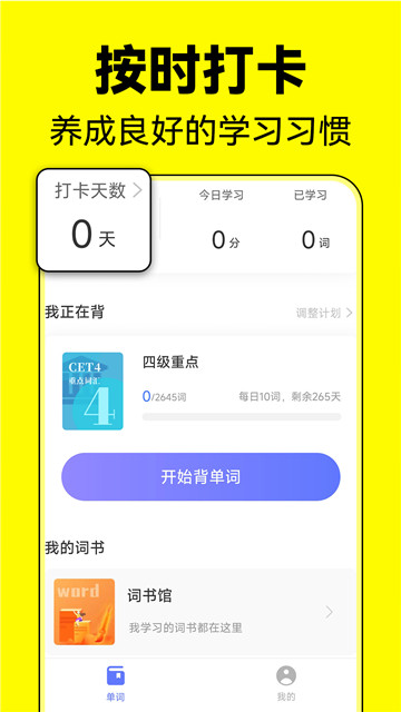 默默记单词app截图2