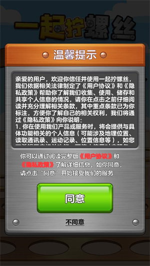 一起拧螺丝红包版