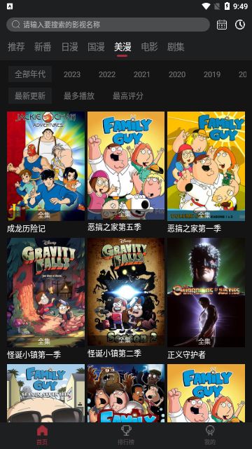 AcFuns动漫app截图1