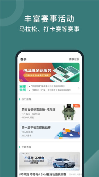 悦动圈app截图3