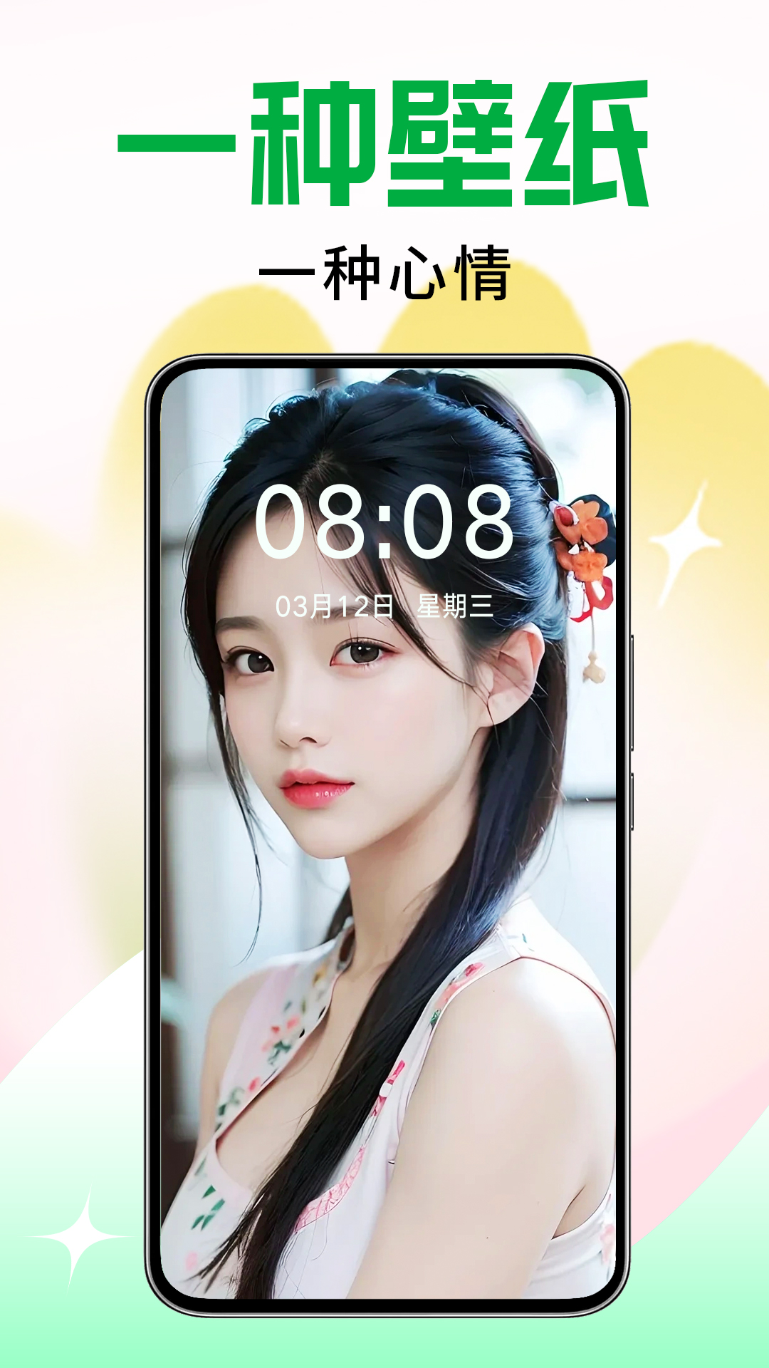 壁纸秀秀安卓版截图3