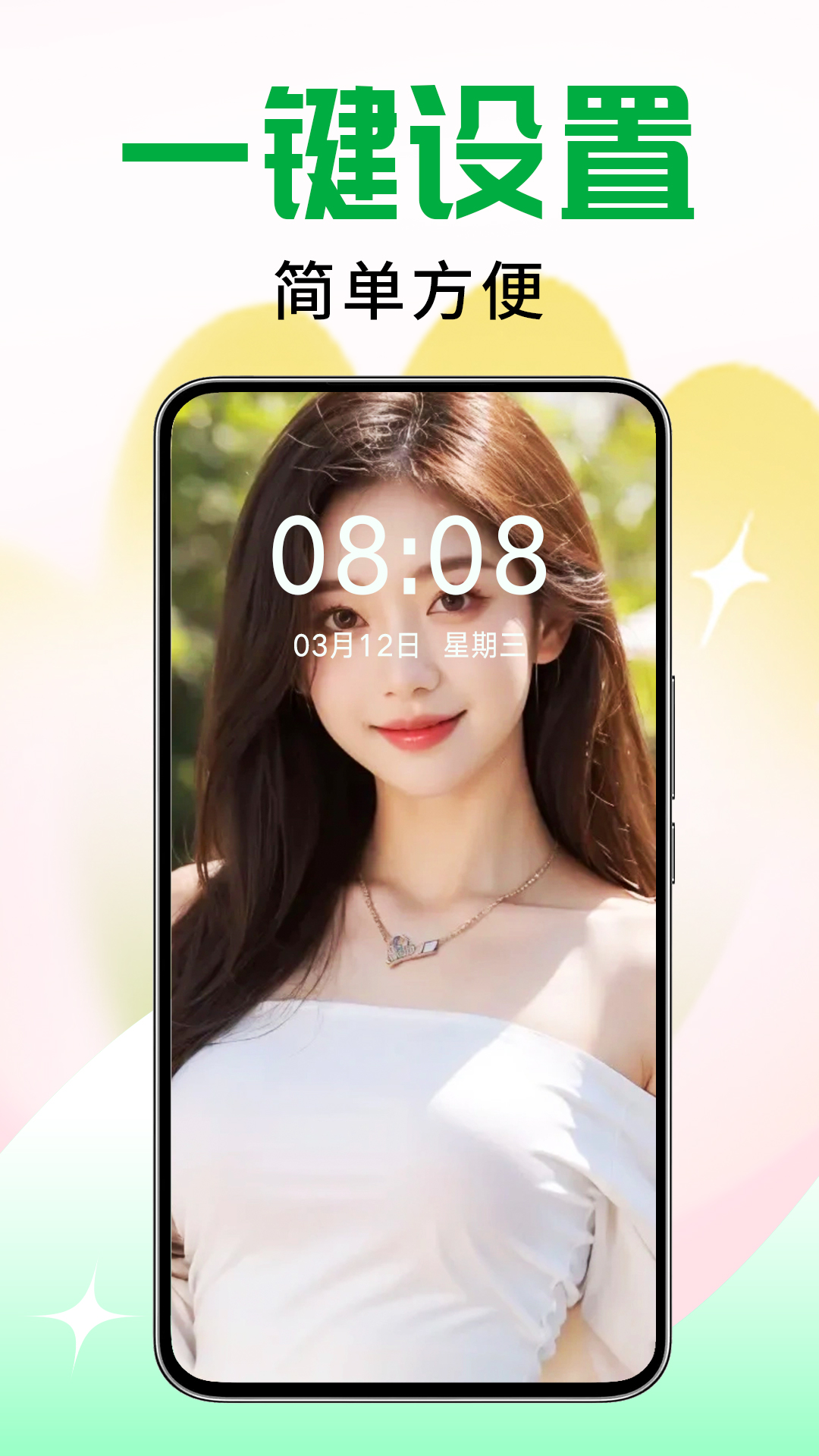 壁纸秀秀安卓版截图2