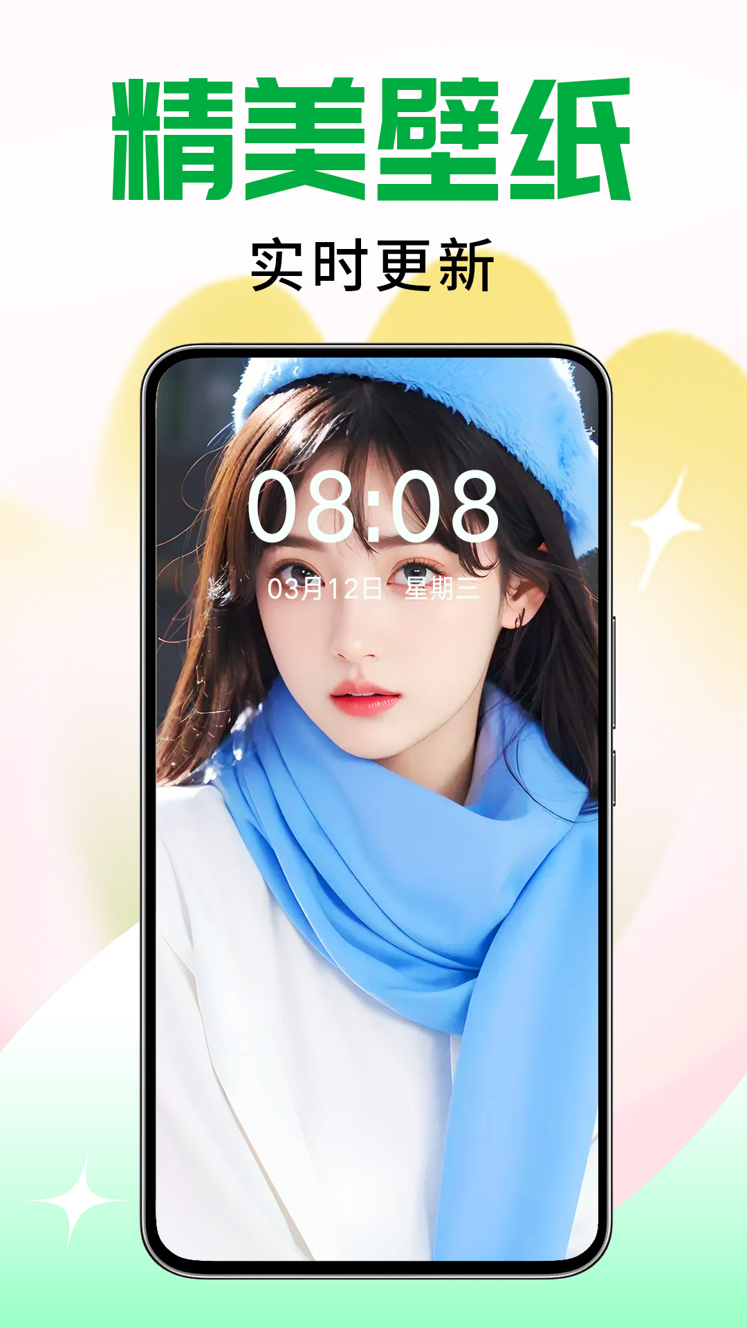 壁纸秀秀安卓版截图1