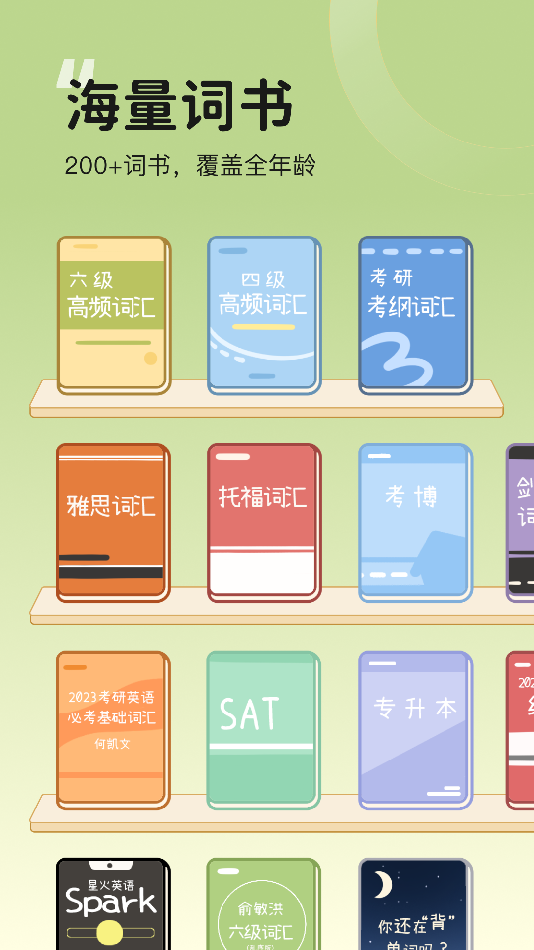 奶酪单词app最新版截图1