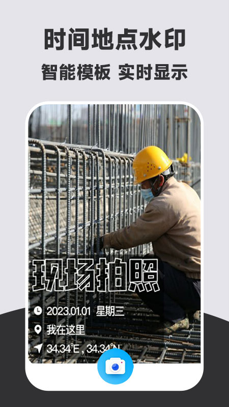 经纬水印相机截图3