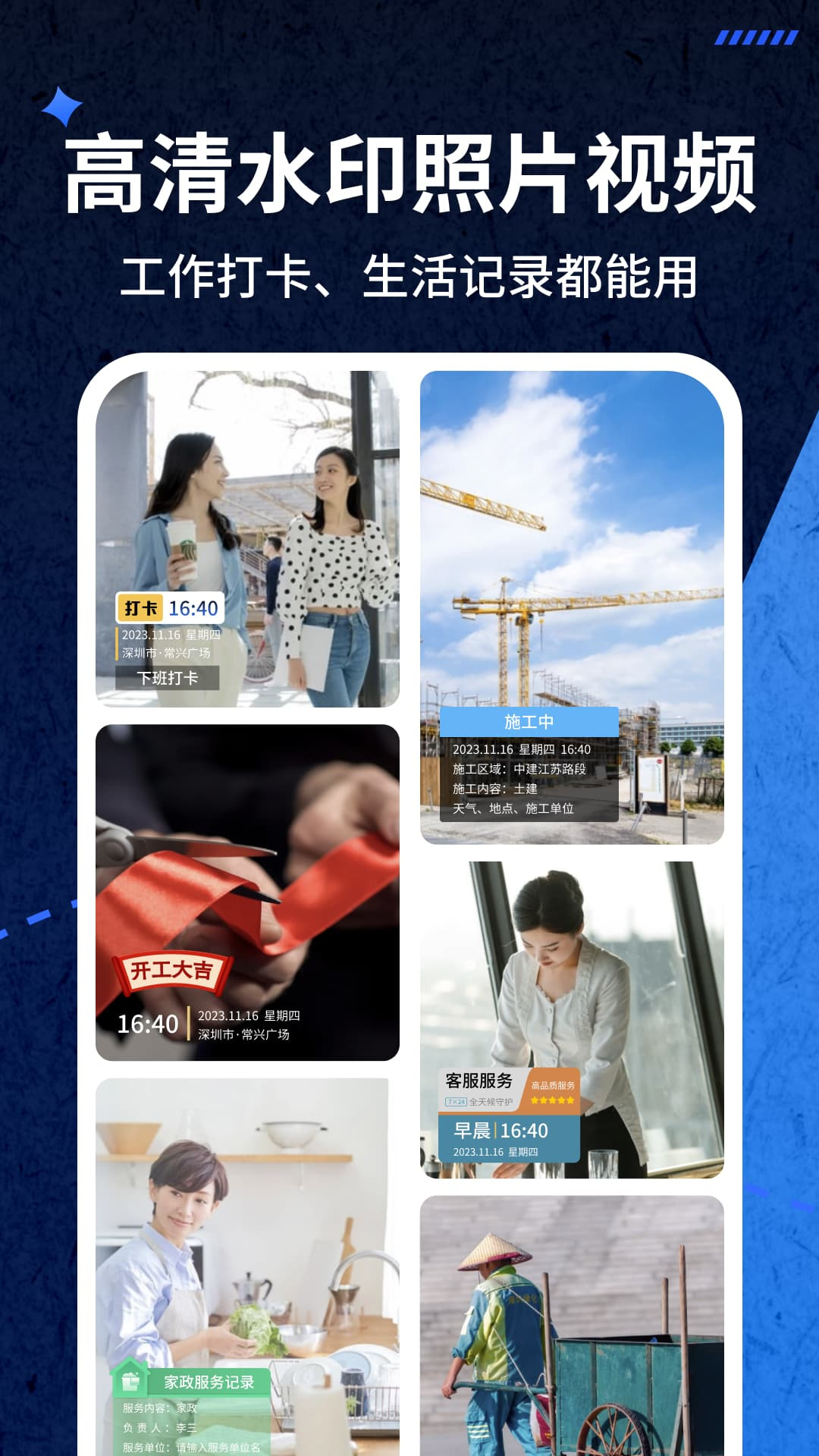 爱打卡水印相机截图2