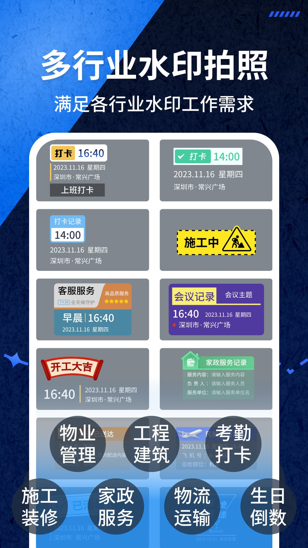 爱打卡水印相机截图1