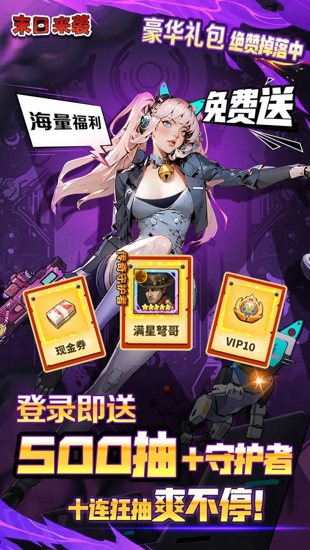 末日来袭免广告