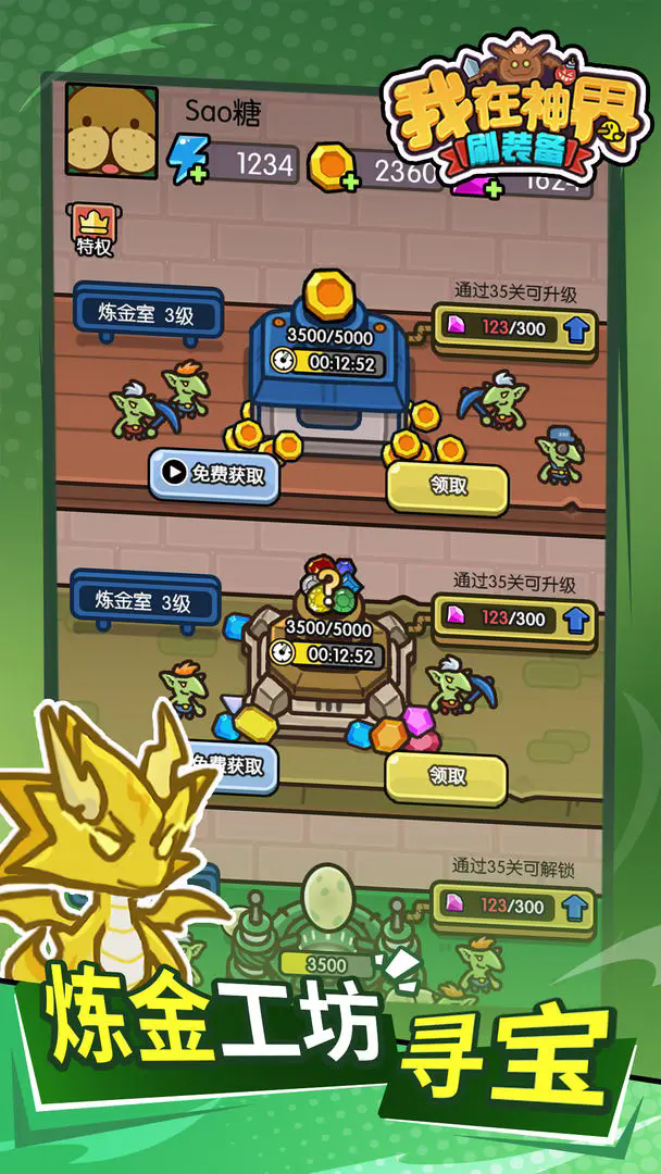 我在神界刷装备游戏