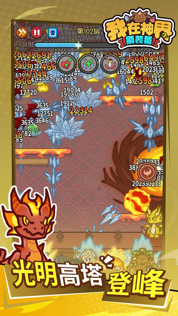 我在神界刷装备免广告