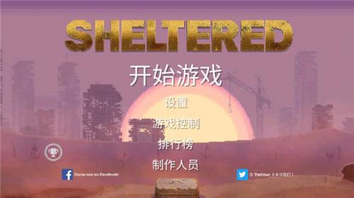 庇护所中文版截图1