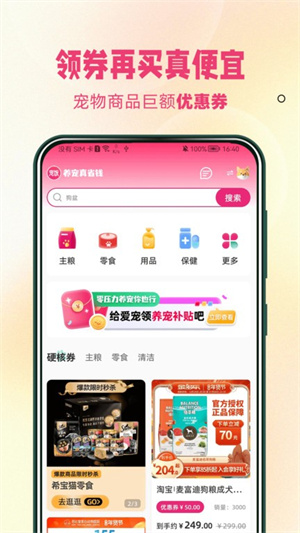宠饭截图3