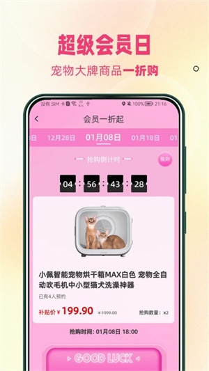 宠饭截图2