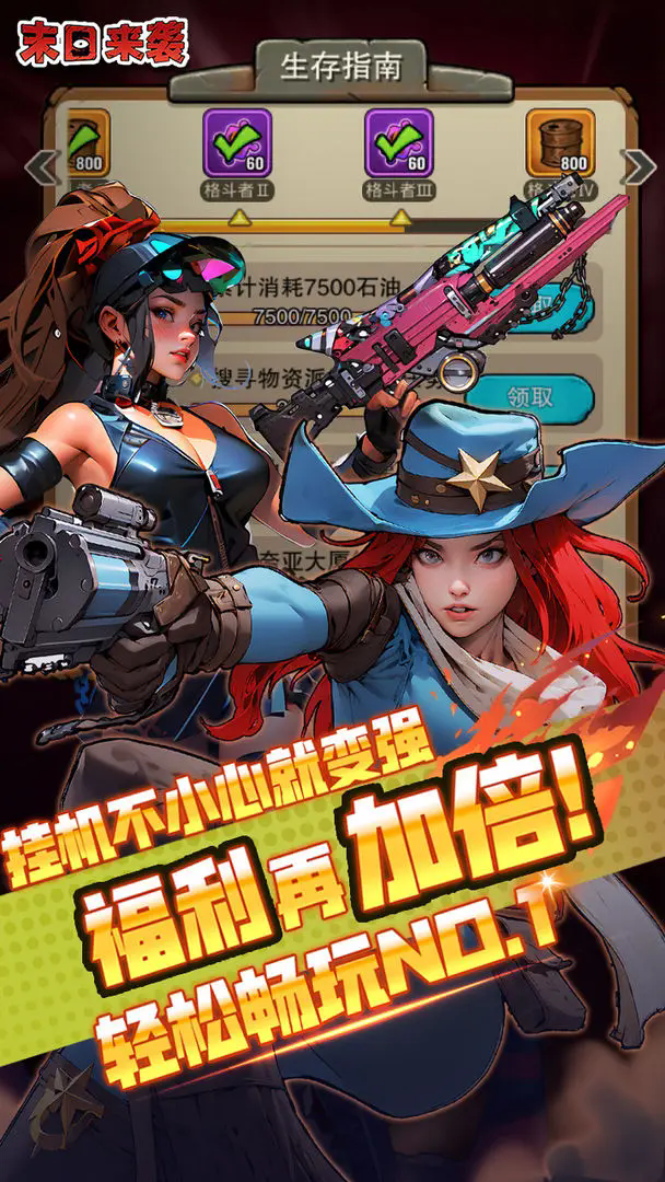 末日来袭内置菜单