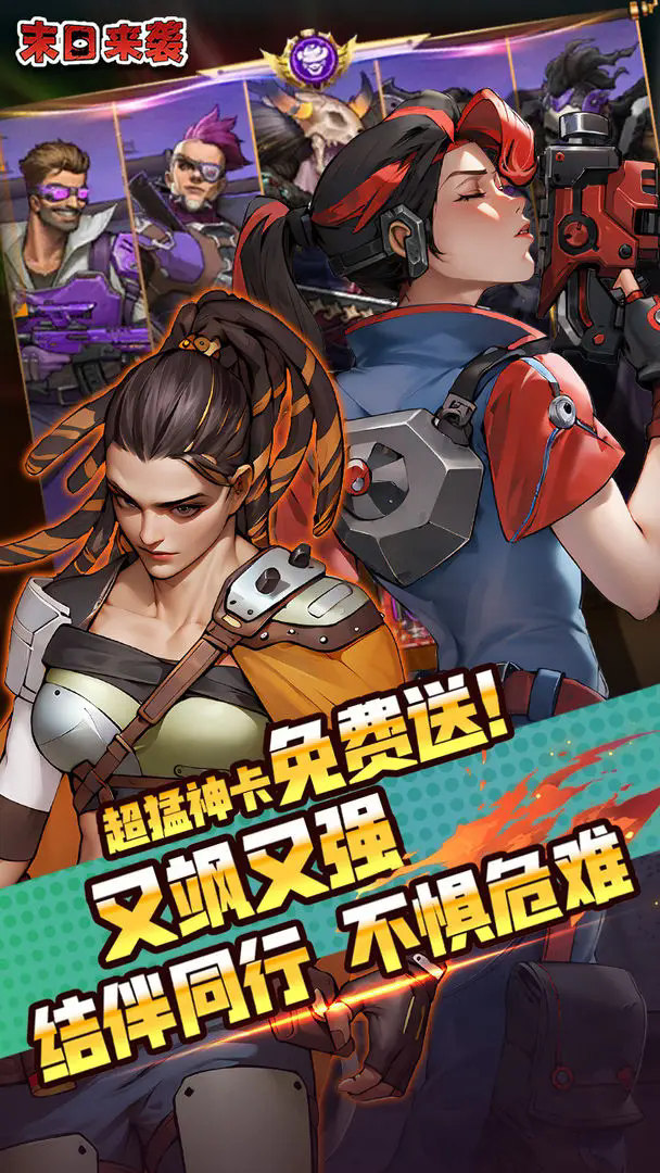 末日来袭内置菜单