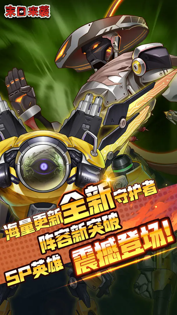 末日来袭内置菜单