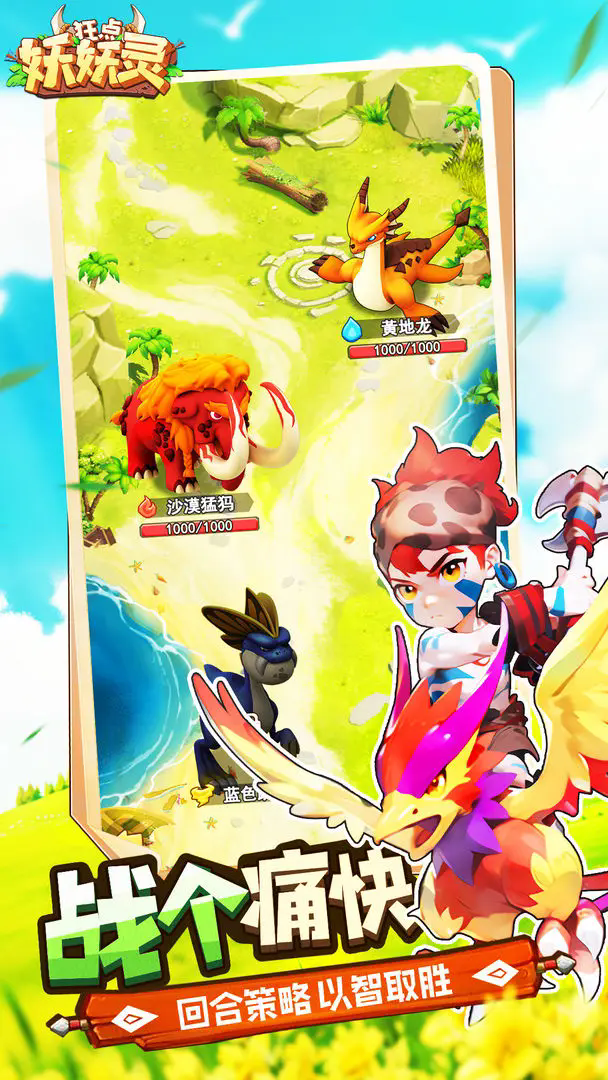 狂点妖妖灵正式版截图2