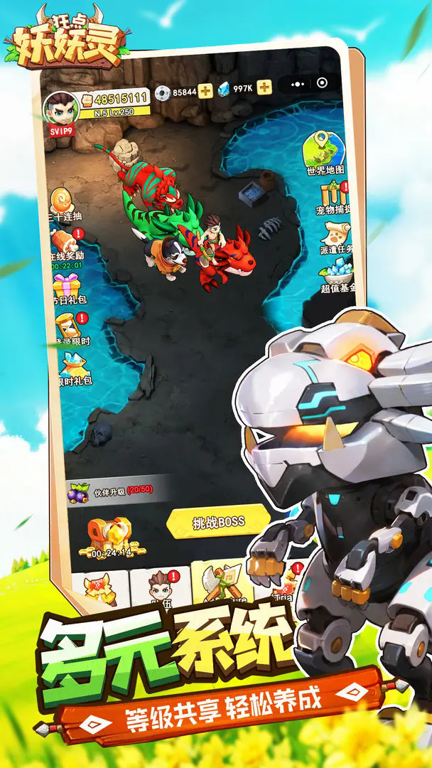 狂点妖妖灵正式版