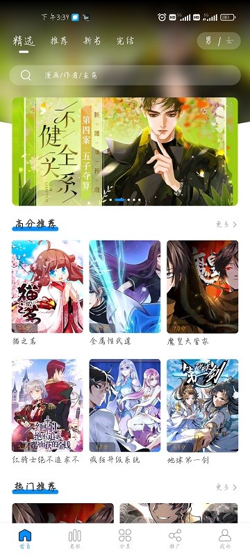 爱漫域app