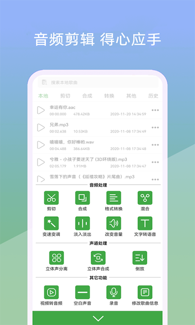 音乐剪辑器app截图2